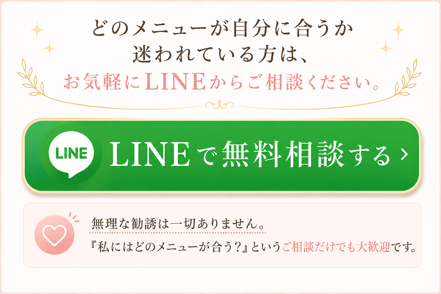 LINEご相談ボタン
