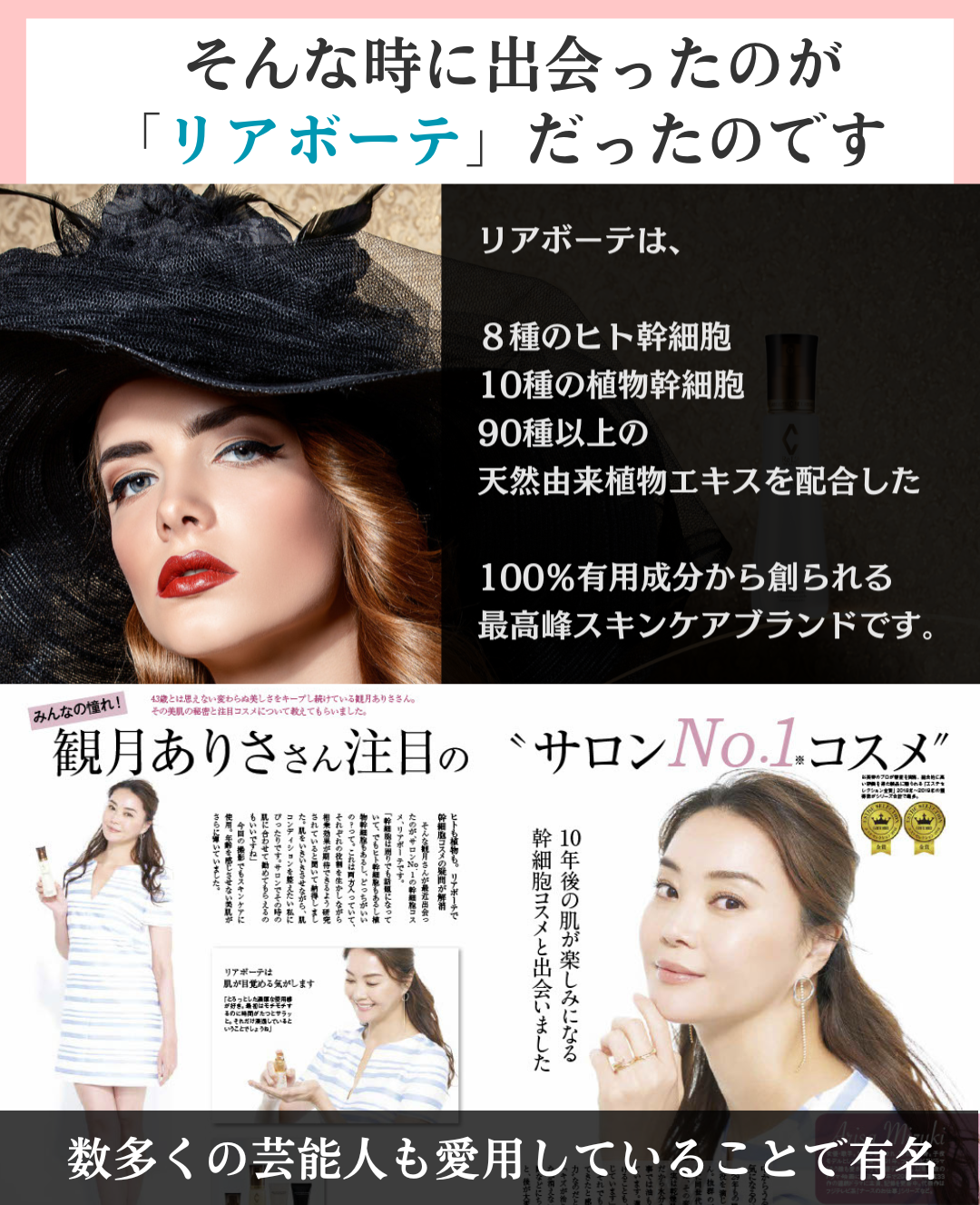 リアボーテに出会って人生が変わった