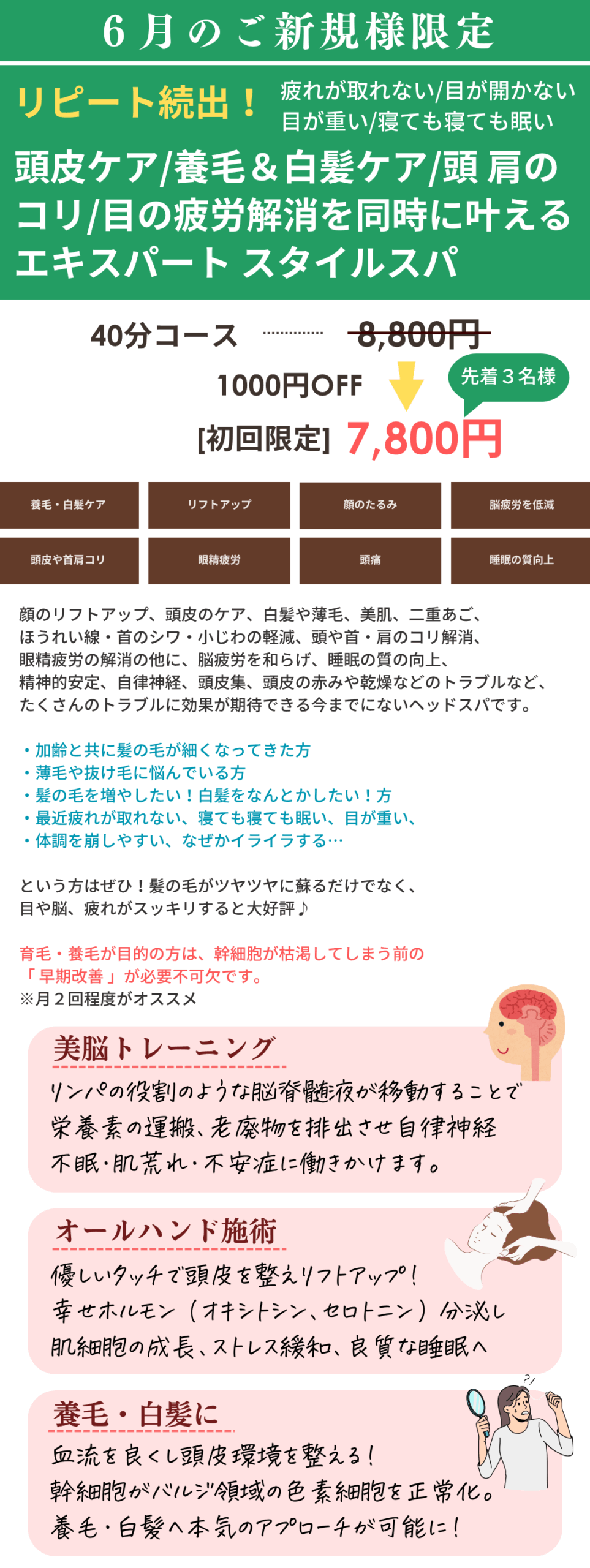 ヘッドスパメニューの画像
