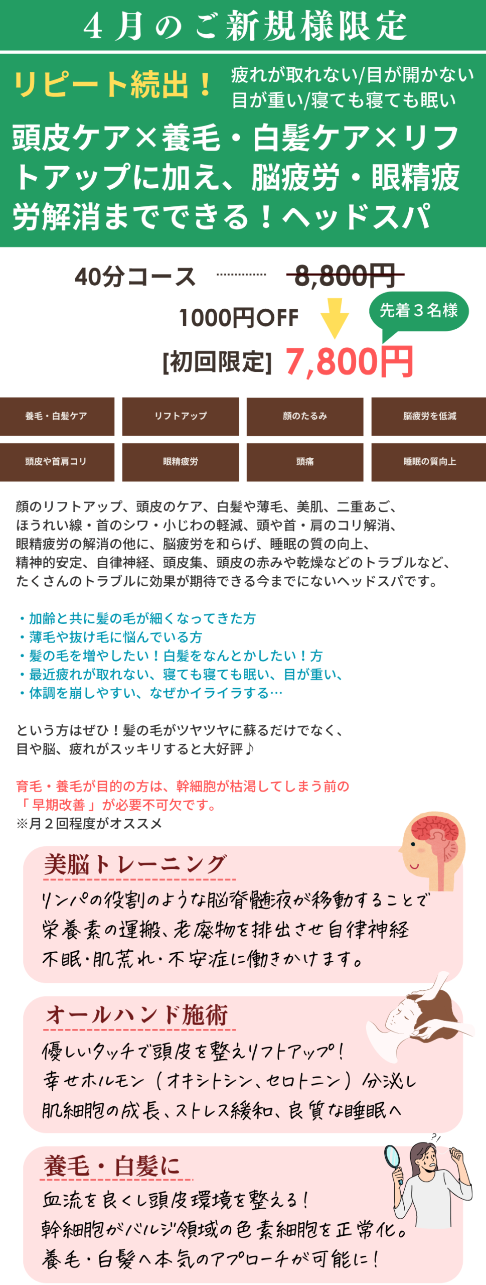 ４月ご新規様限定ヘッドスパメニューの画像