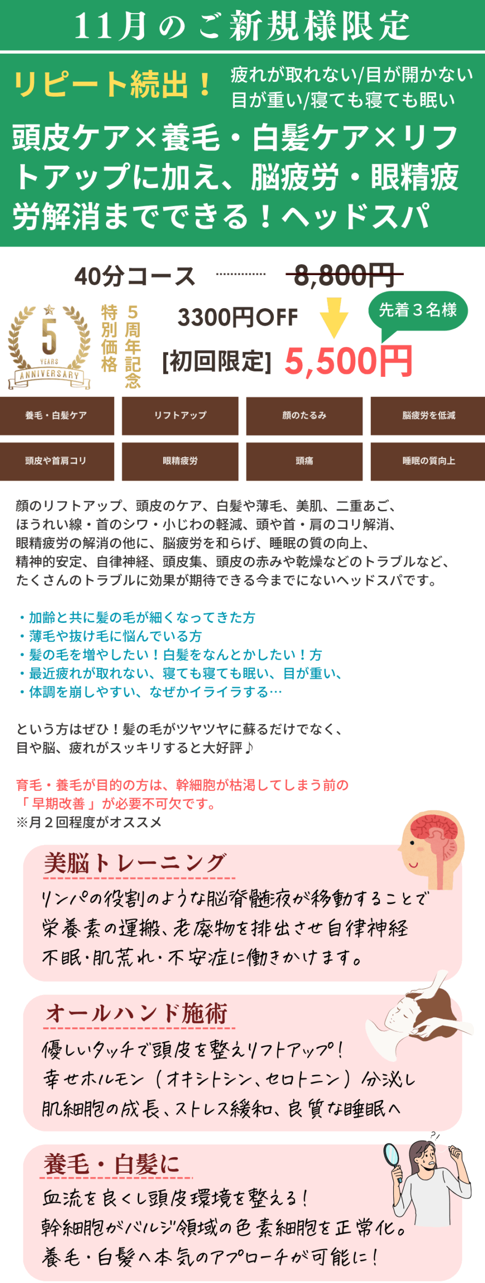 ヘッドスパメニューの画像