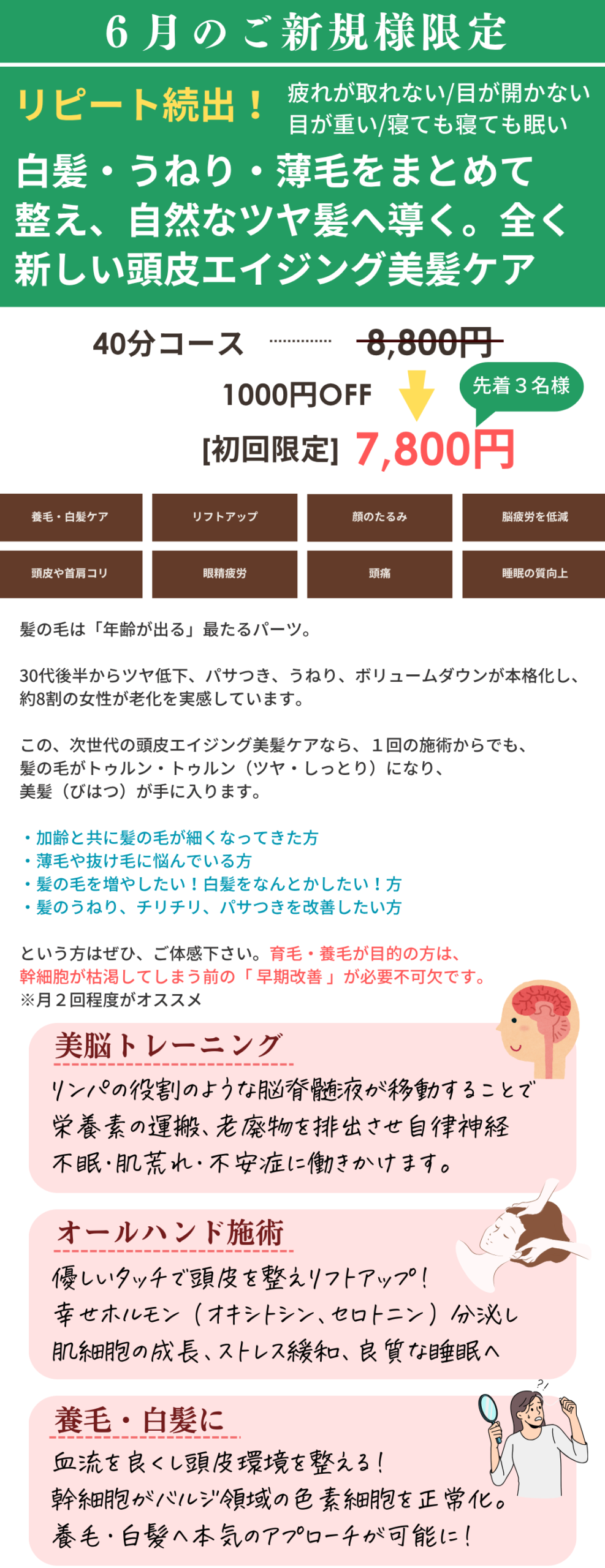 6月ご新規様限定ヘッドスパメニューの画像