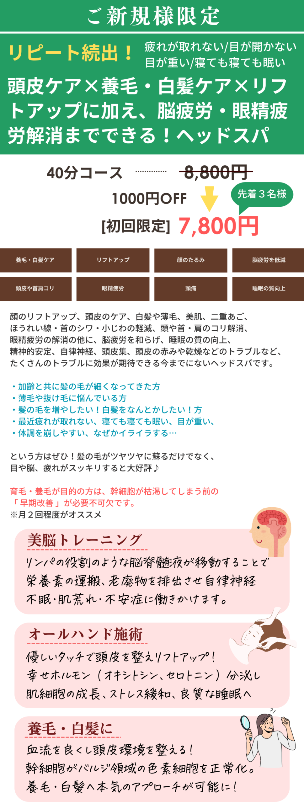 ヘッドスパメニューの画像