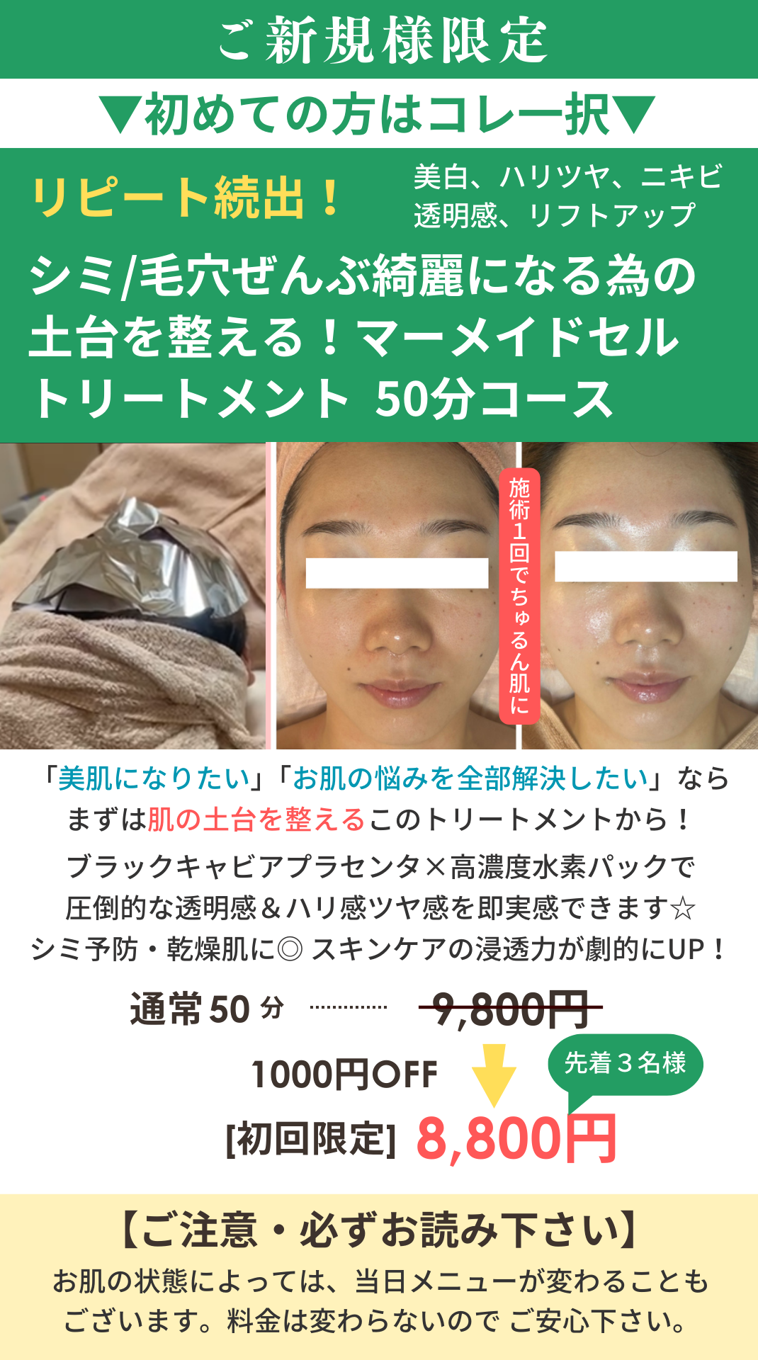 ご新規様用メニューの画像