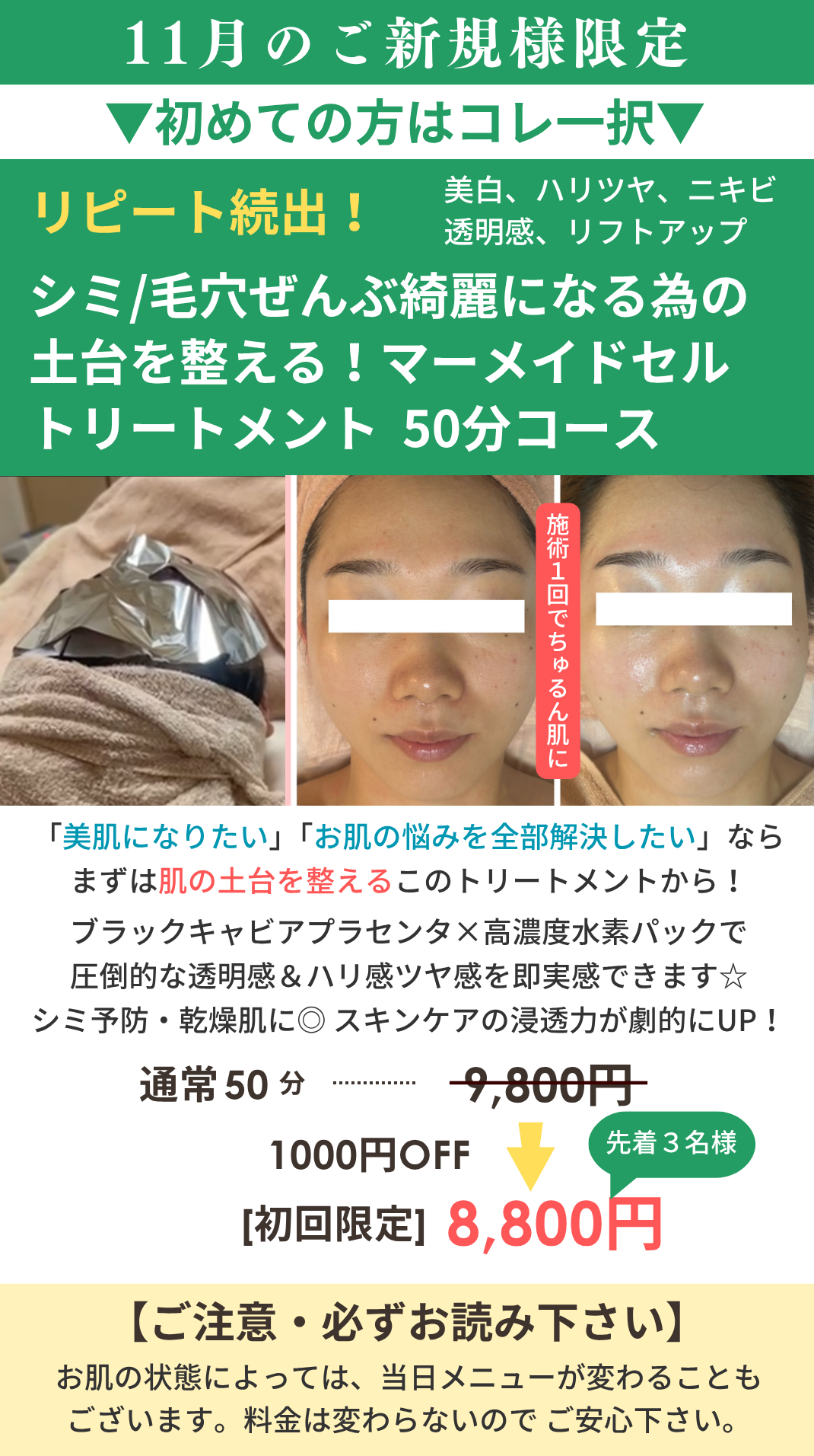 ご新規様用メニューの画像