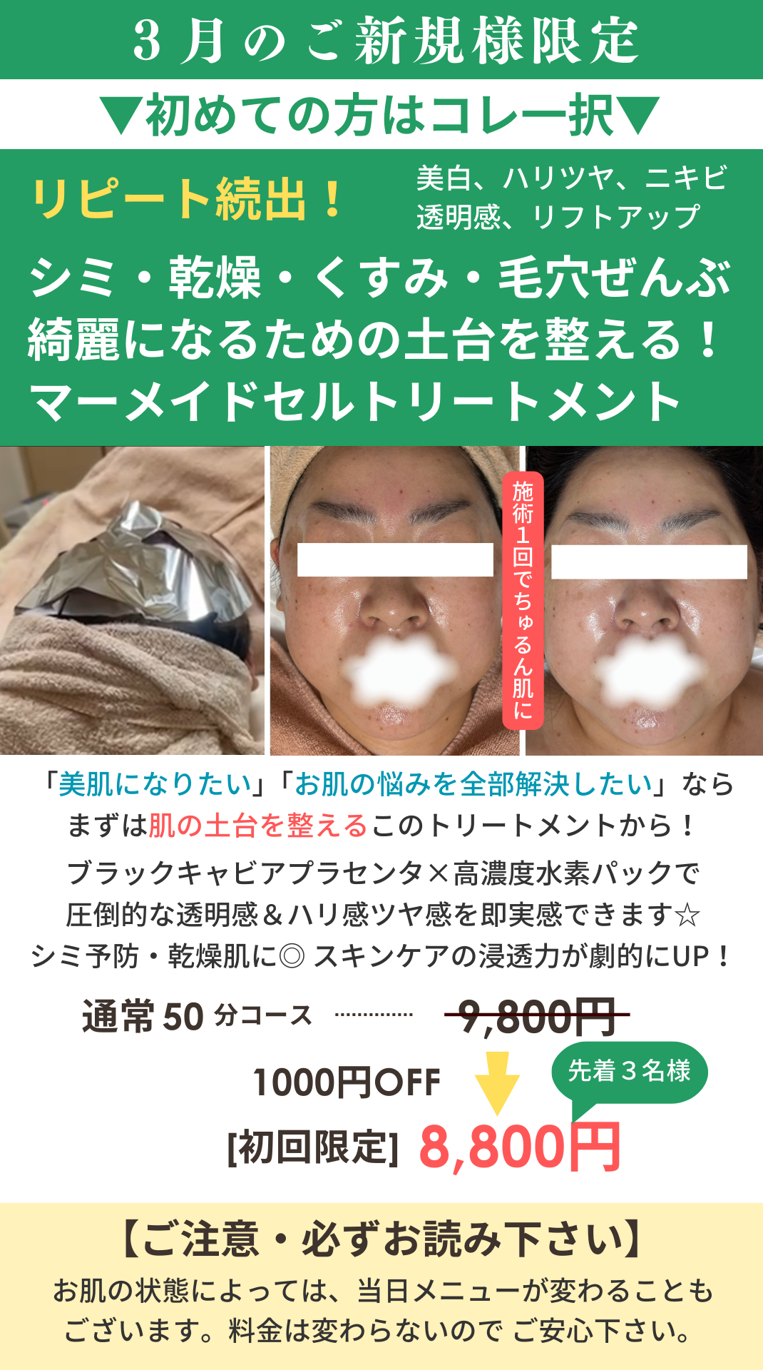 ３月のご新規様用メニューの画像