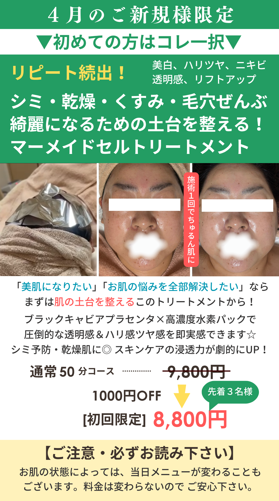 ４月のご新規様用メニューの画像