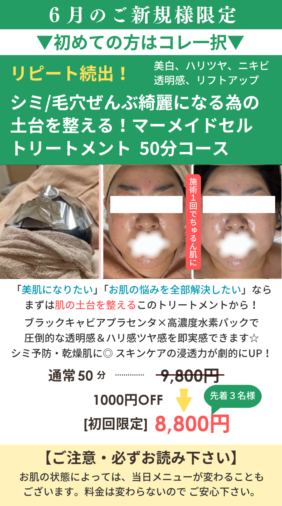 ６月のフェイシャルご新規様用メニューの画像