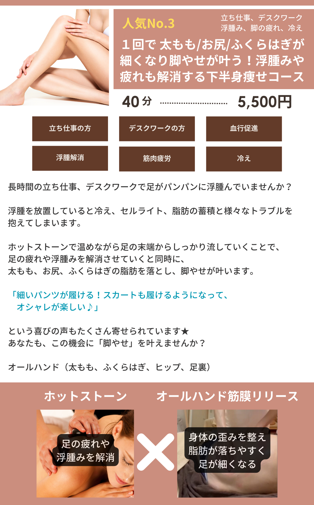 １回で 太もも/お尻/ふくらはぎが細くなり脚やせが叶う！浮腫みや疲れも解消する下半身痩せコース
40分／5,500円の画像