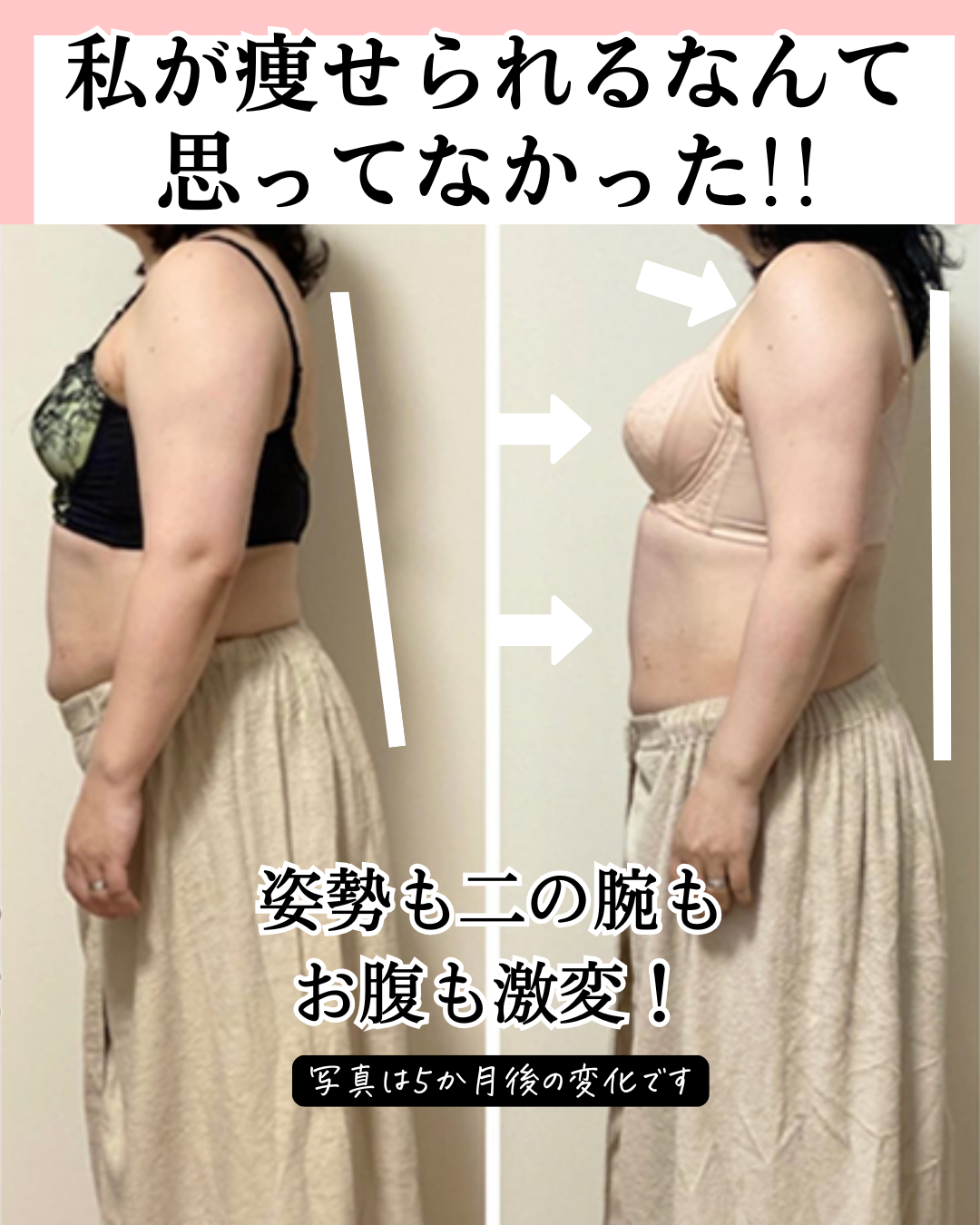 更年でも痩せられたビフォーアフター2枚目の画像