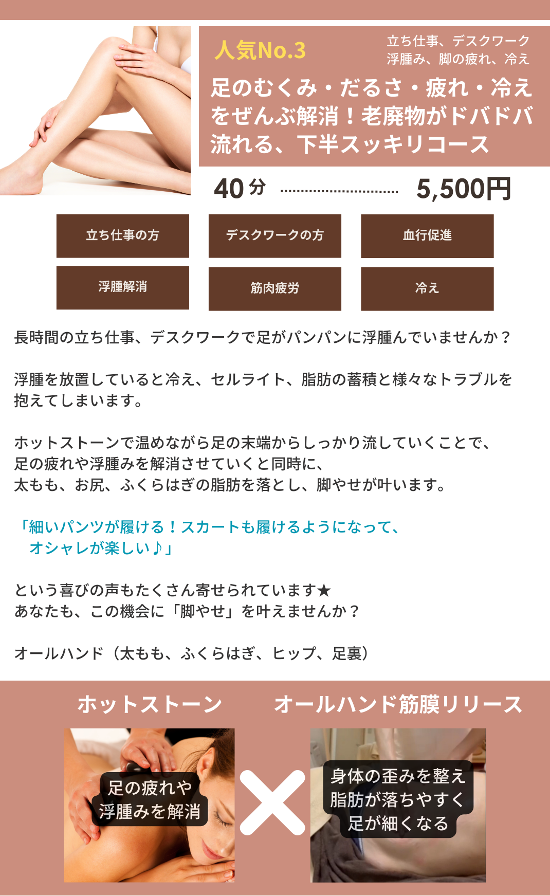 【人気No.3】足の浮腫や疲れを徹底解消して脚やせ!下半身スペシャルコース40分