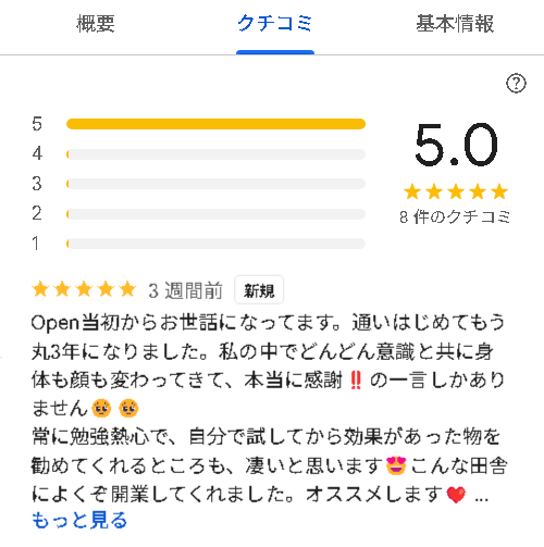 googleの口コミ評価の画像