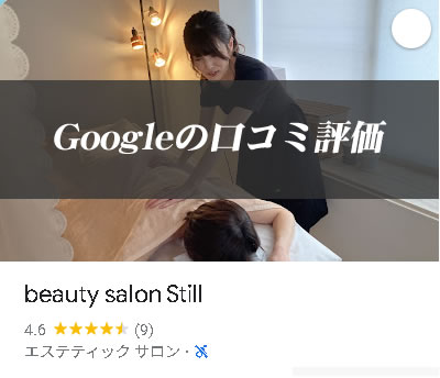 googleの口コミ評価の画像