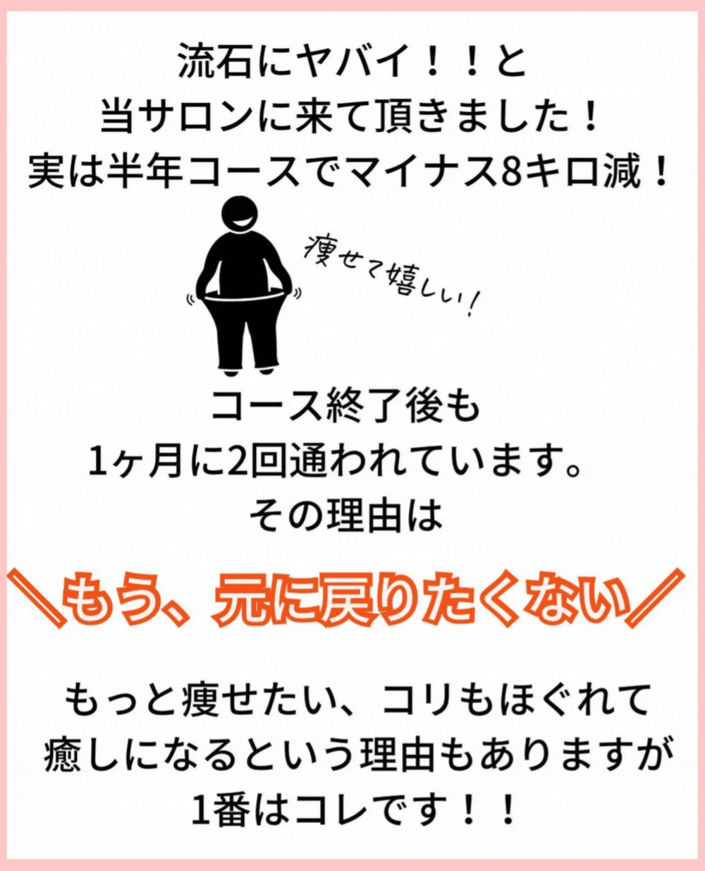 リバウンドせずに通い続けるお客様のビフォーアフター画像3