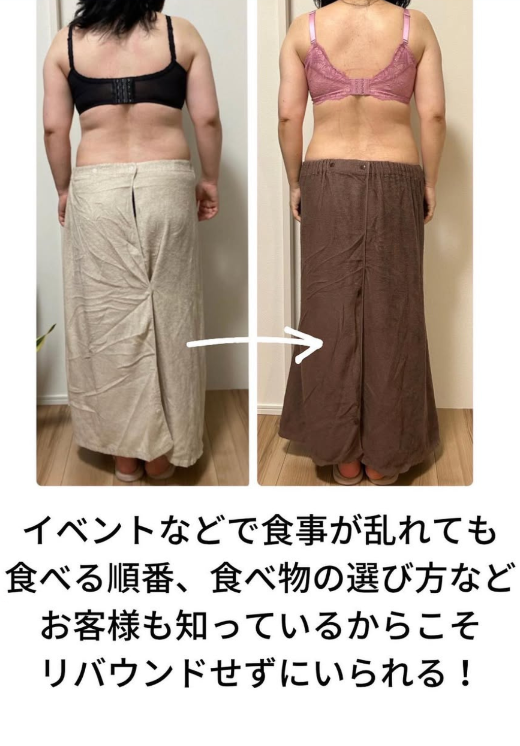 リバウンドせずに通い続けるお客様のビフォーアフター画像3