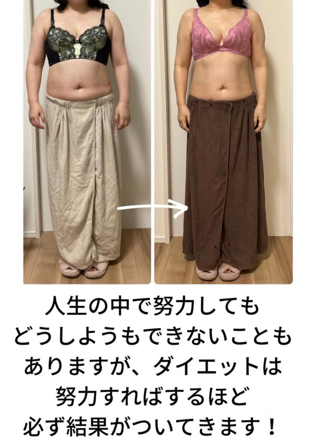 リバウンドせずに通い続けるお客様のビフォーアフター画像4