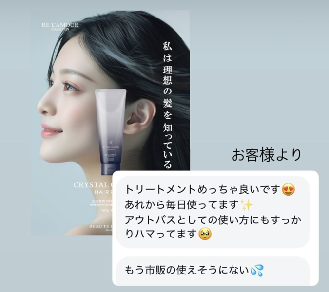 リアムールクリスタルコーティングヘアパック