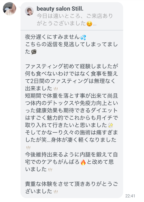 ファスティング実践者の感想