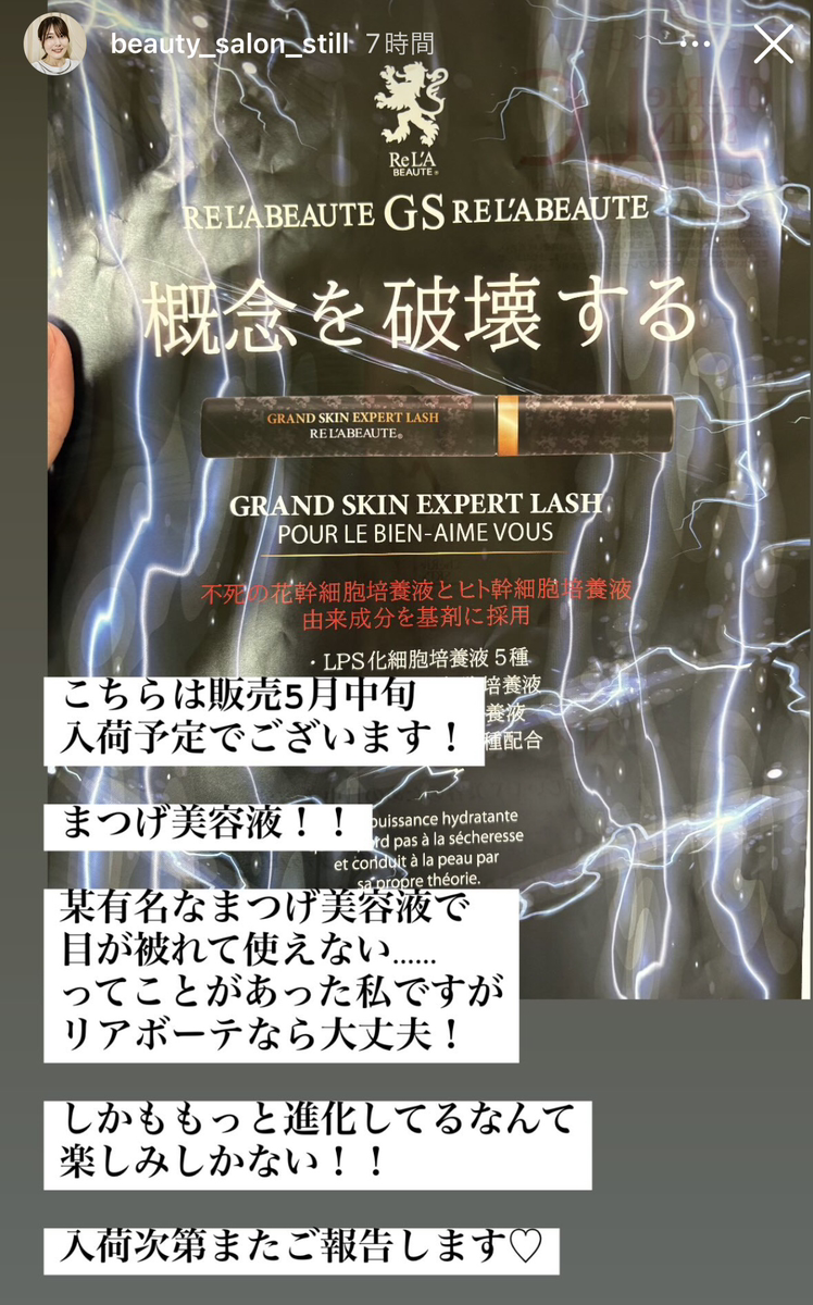 エキスパートラッシュ入荷案内の画像