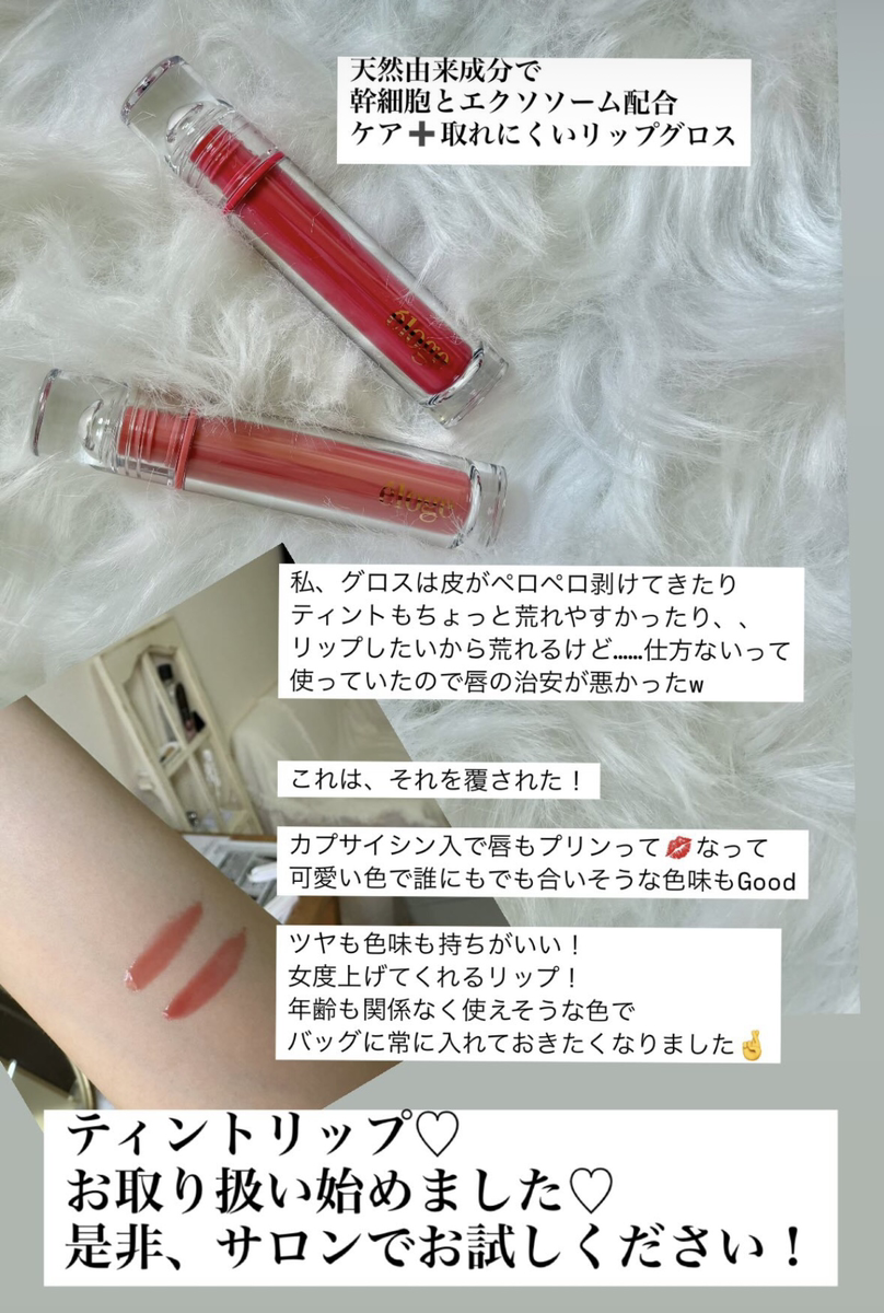 ティントリップと使って見たレビューの画像