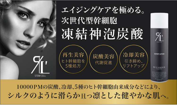 リアボーテエキスパートローションの画像