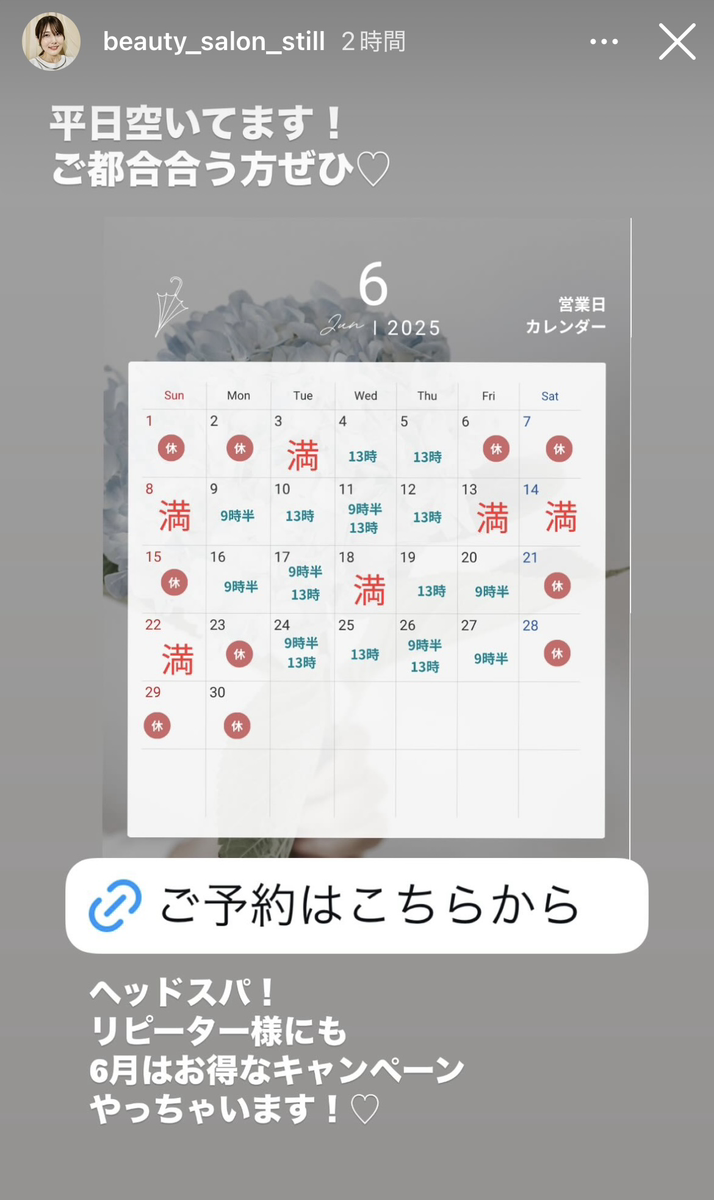 ６月の空き状況