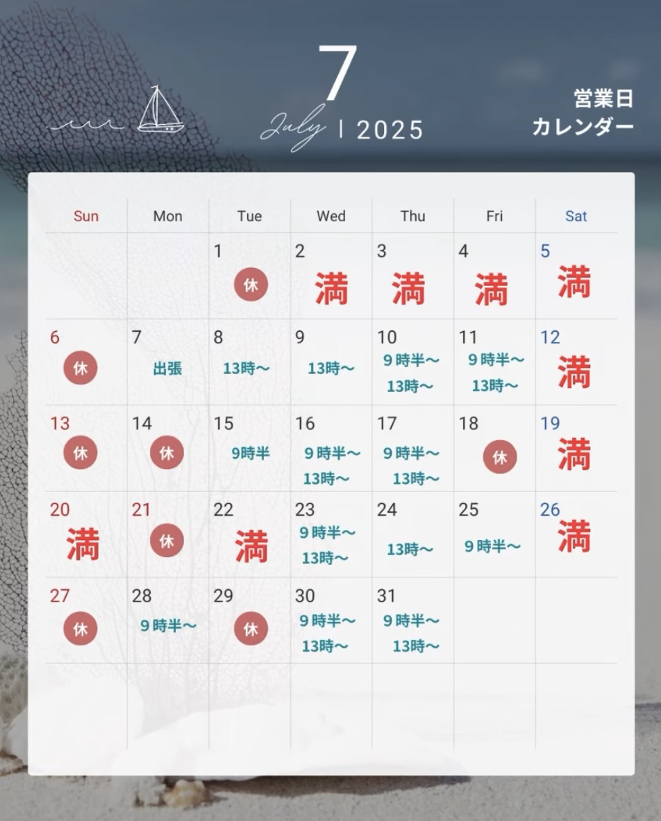 ７月のご予約状況の画像