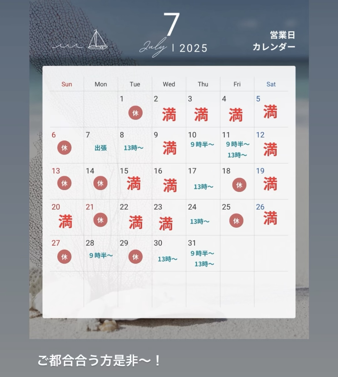 ７月のご予約状況