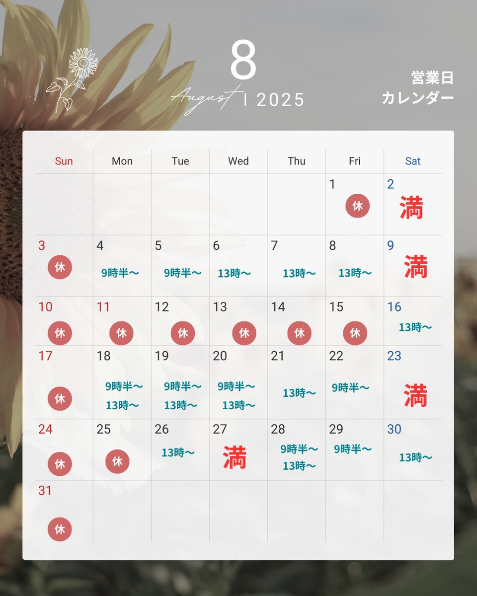 ８月の予約状況のカレンダー画像
