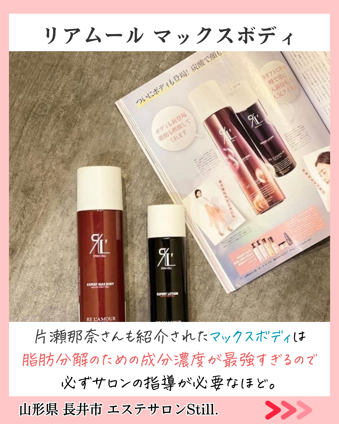 リアムール マックスボディの画像