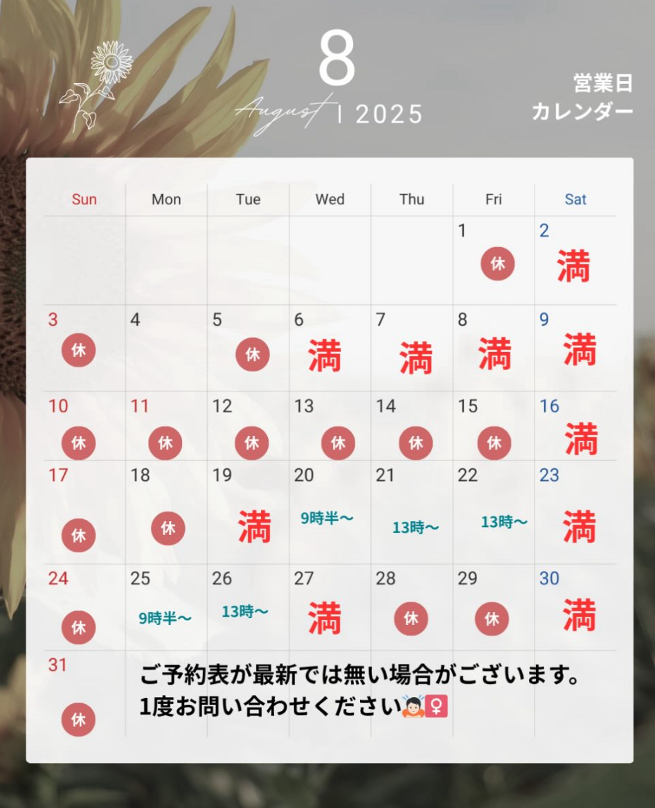 お盆休みのお知らせ