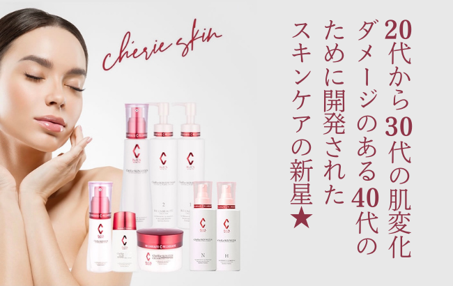 シェリースキンの商品画像