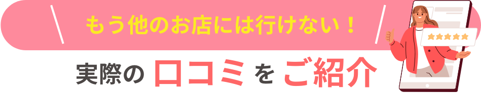 Googleの口コミ評価