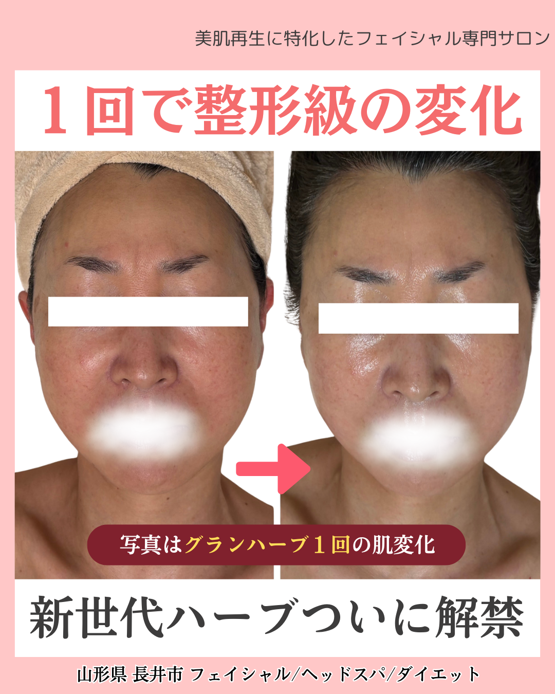 グランハーブトリートメント