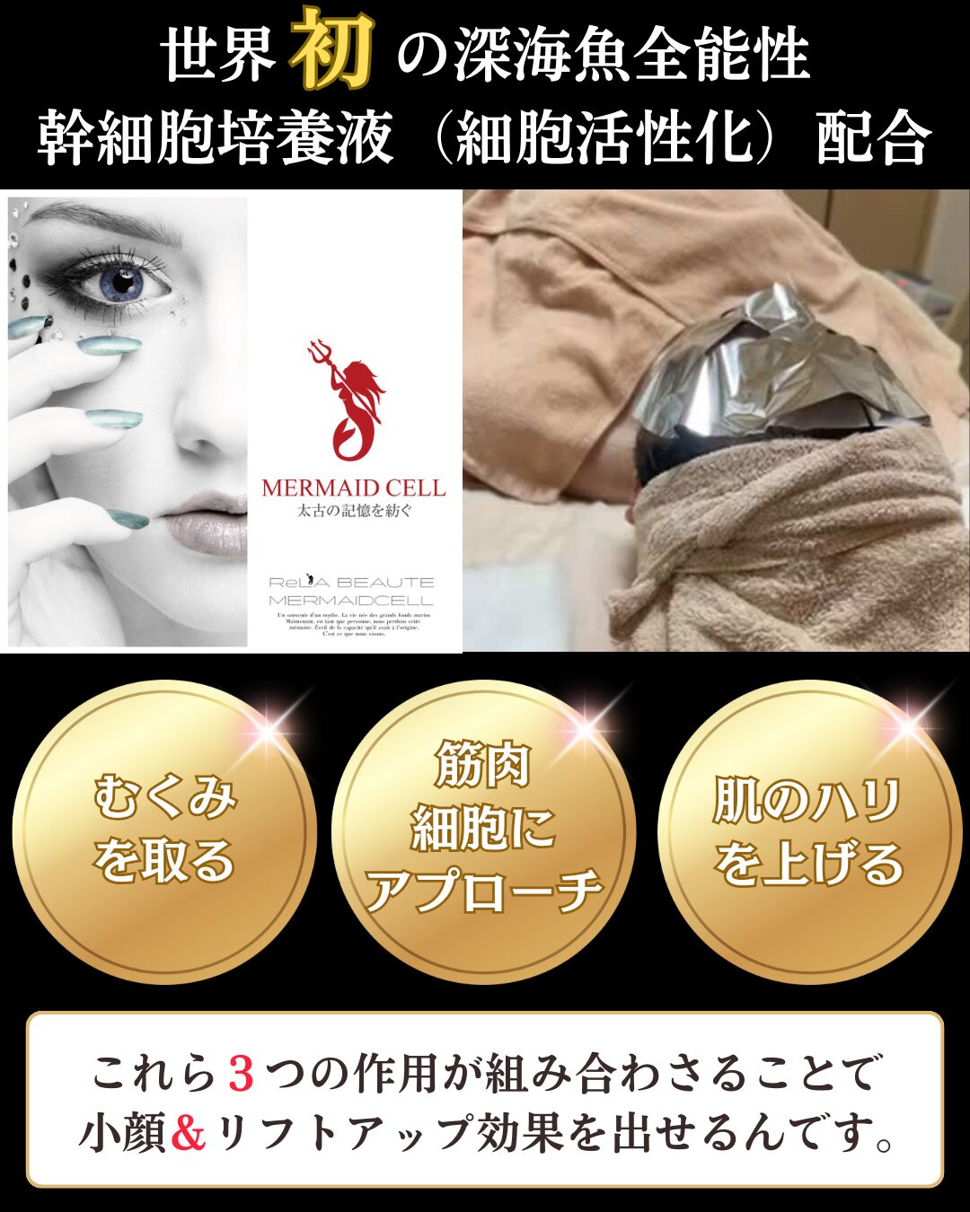 マーメイドセルトリートメントの解説画像