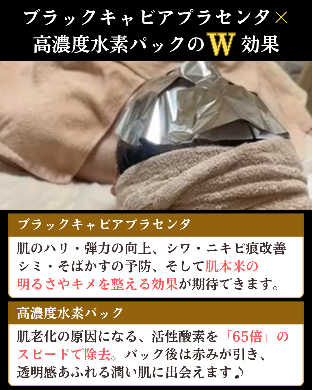 ブラックキャビアプラセンタと高濃度水素パックの効果