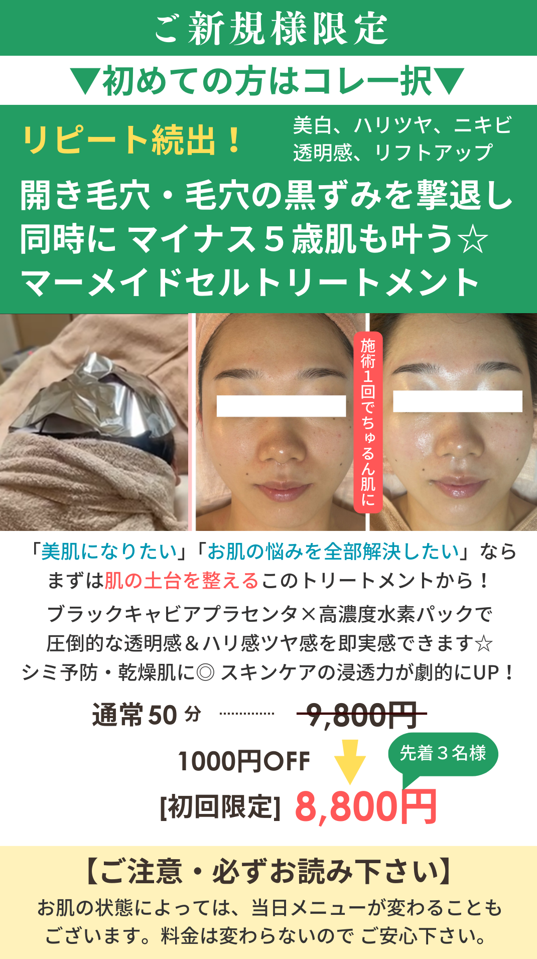 新規様用メニューの画像