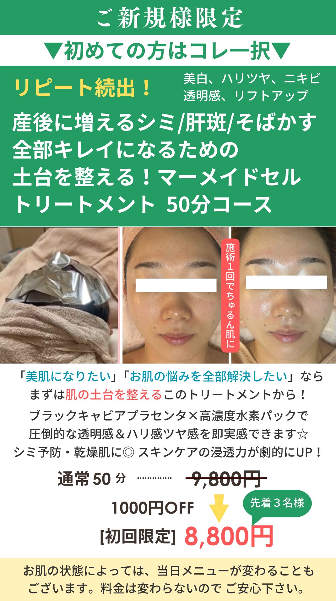 ご新規様用メニューの画像