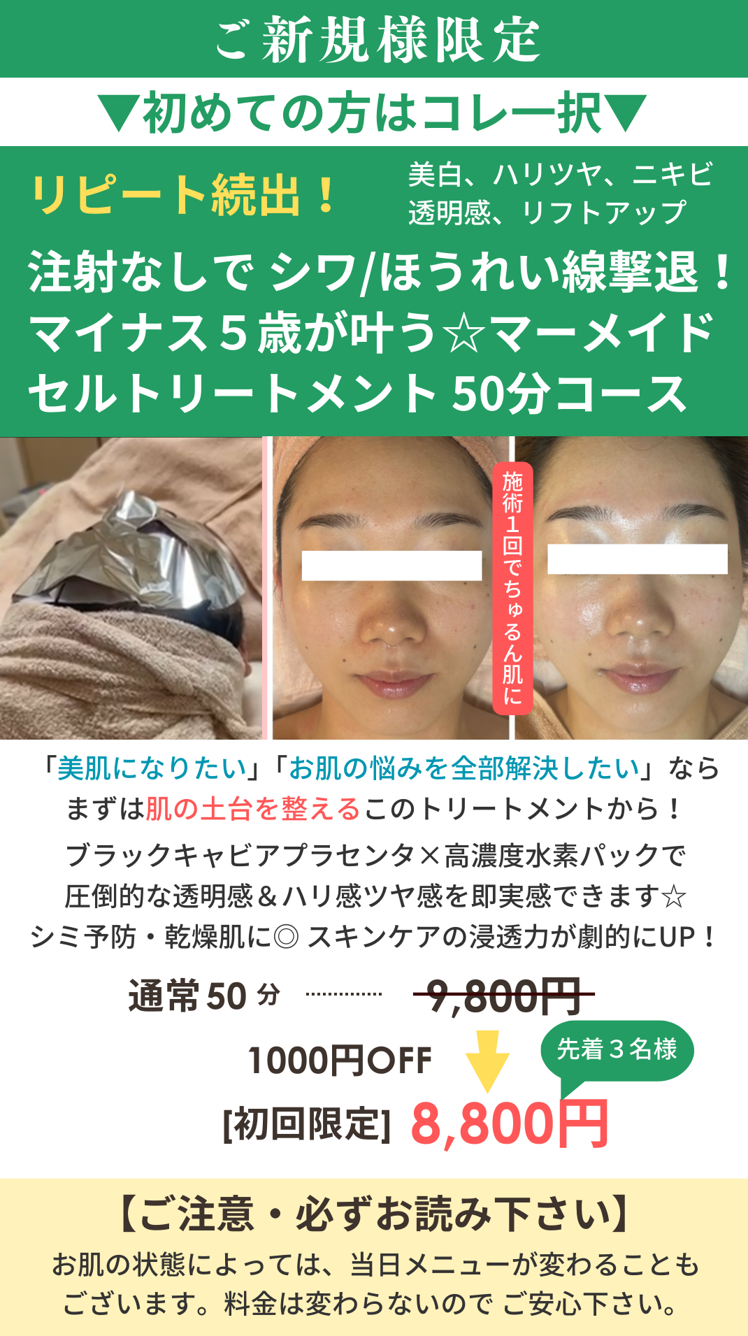 ご新規様用メニューの画像