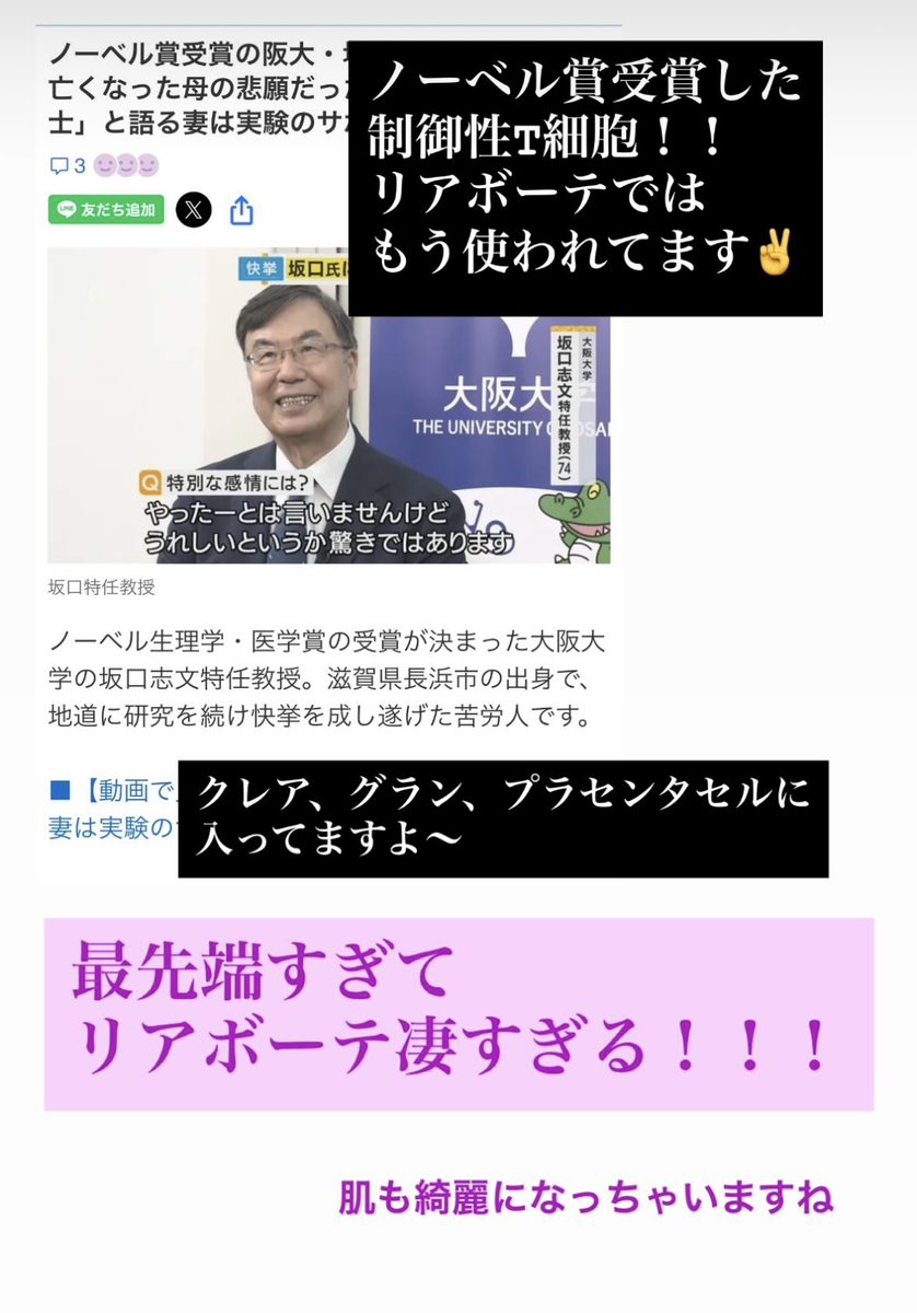 制御性T細胞ノーベル賞受賞