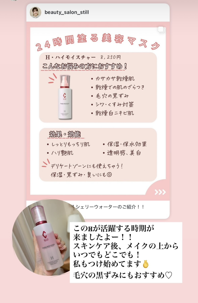 リアボーテ リアボーテ シェリースキンウォーター H