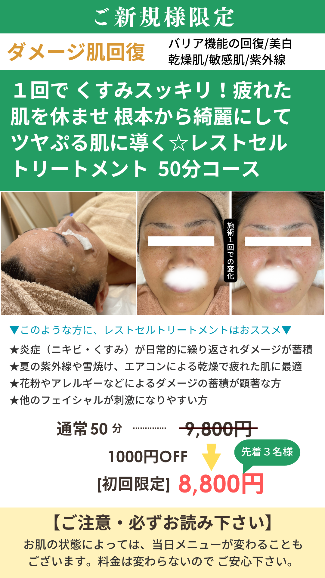 レストセルトリートメントの画像