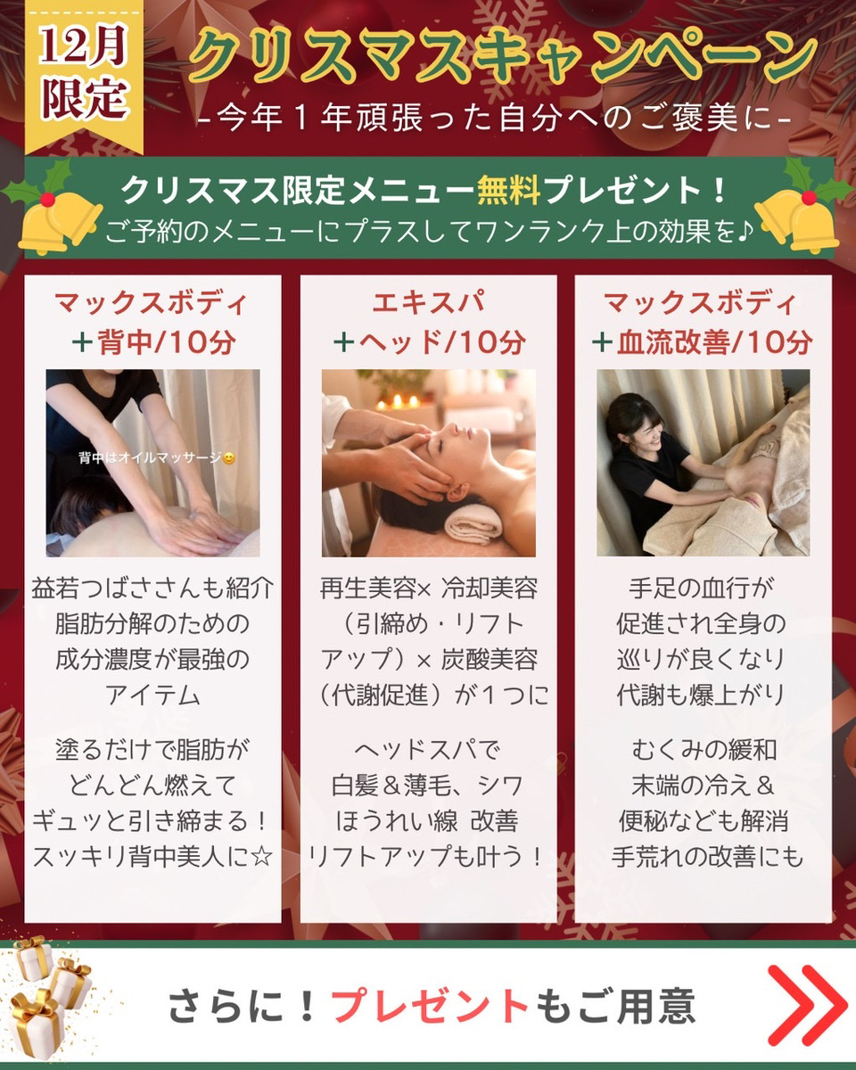 クリスマスキャンペーンの内容1枚目