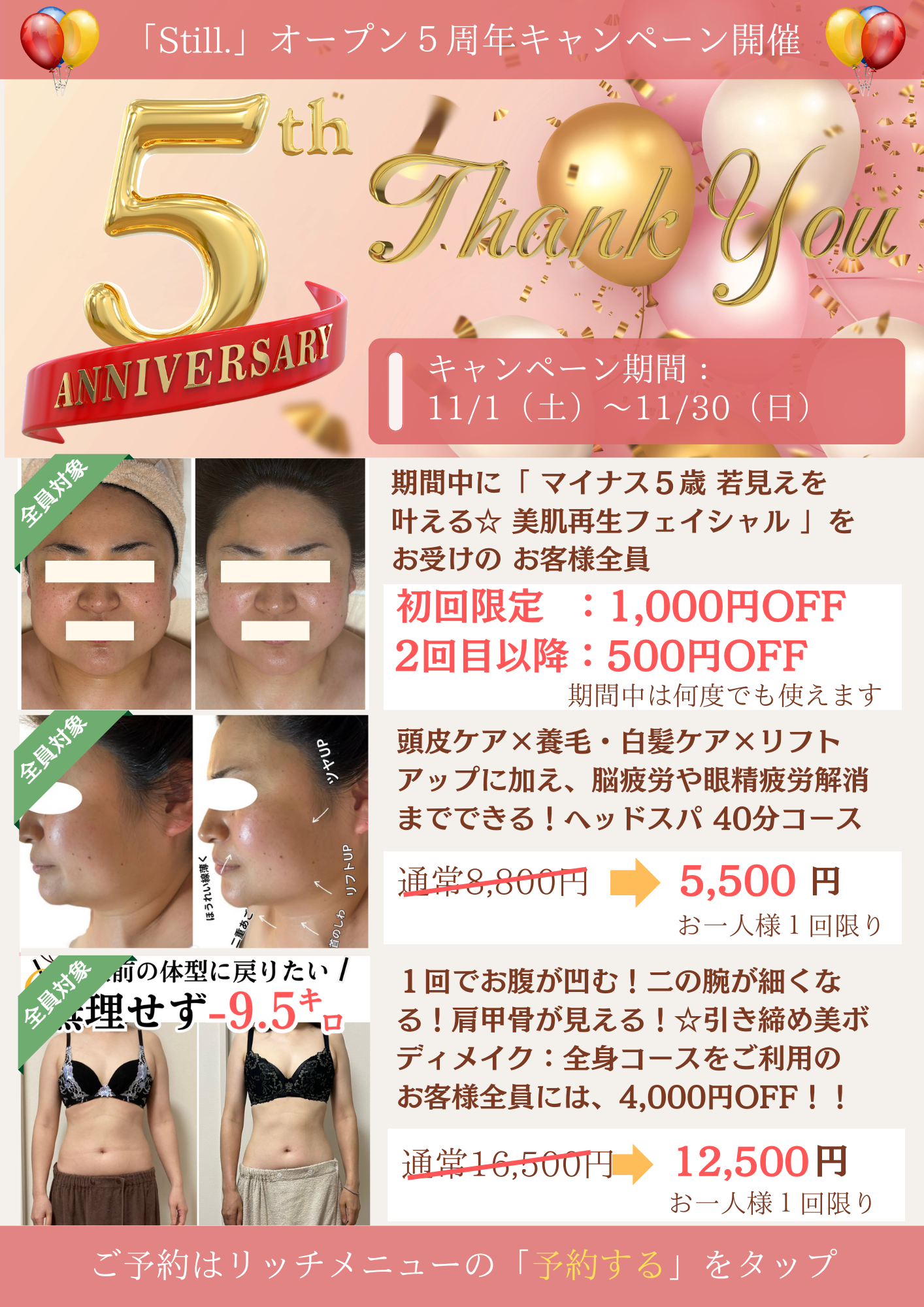 5周年記念のキャンペーン内容