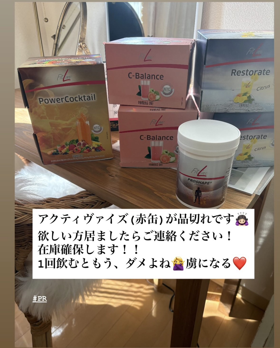 アクティヴァイズ(赤缶)品切れ中の画像