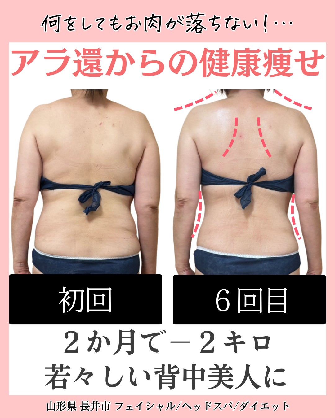 アラ還でも２か月で－２キロ痩せた画像