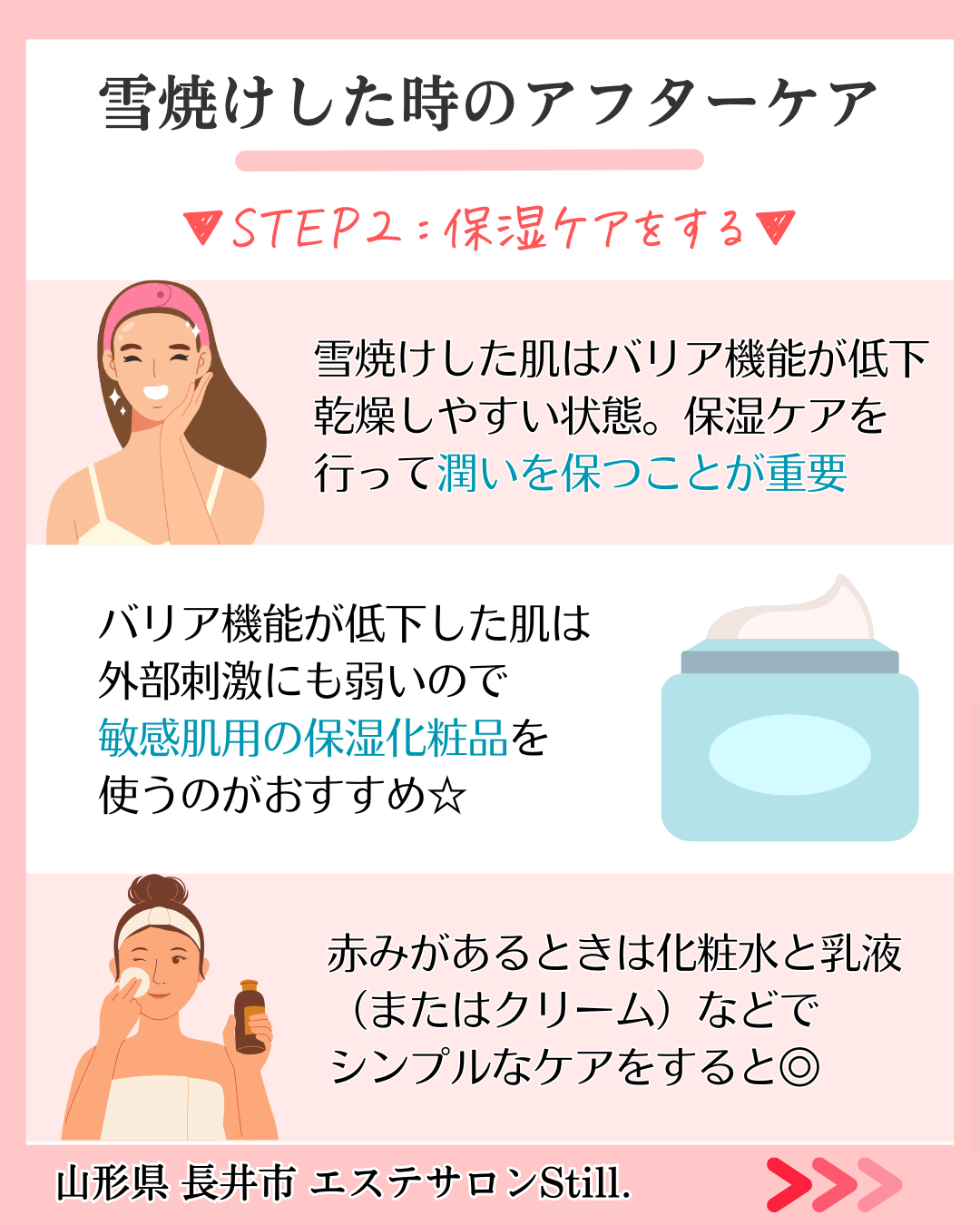 保湿ケアの画像