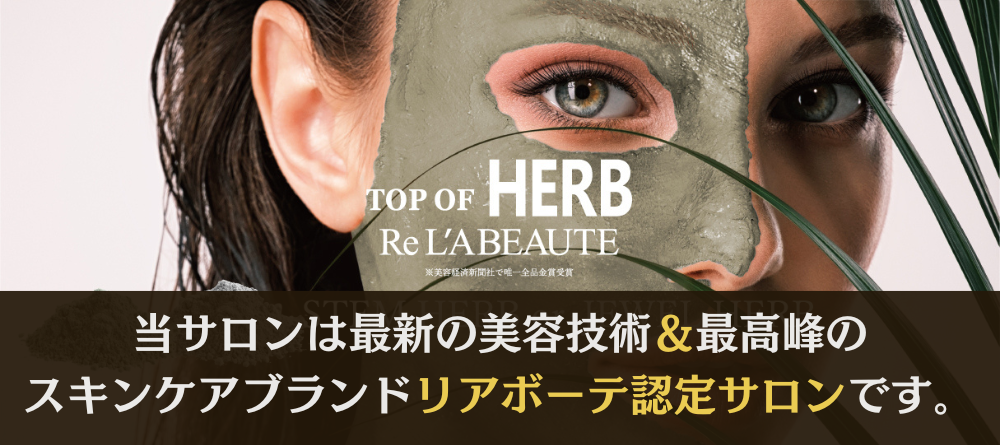 リアボーテ正規取扱店