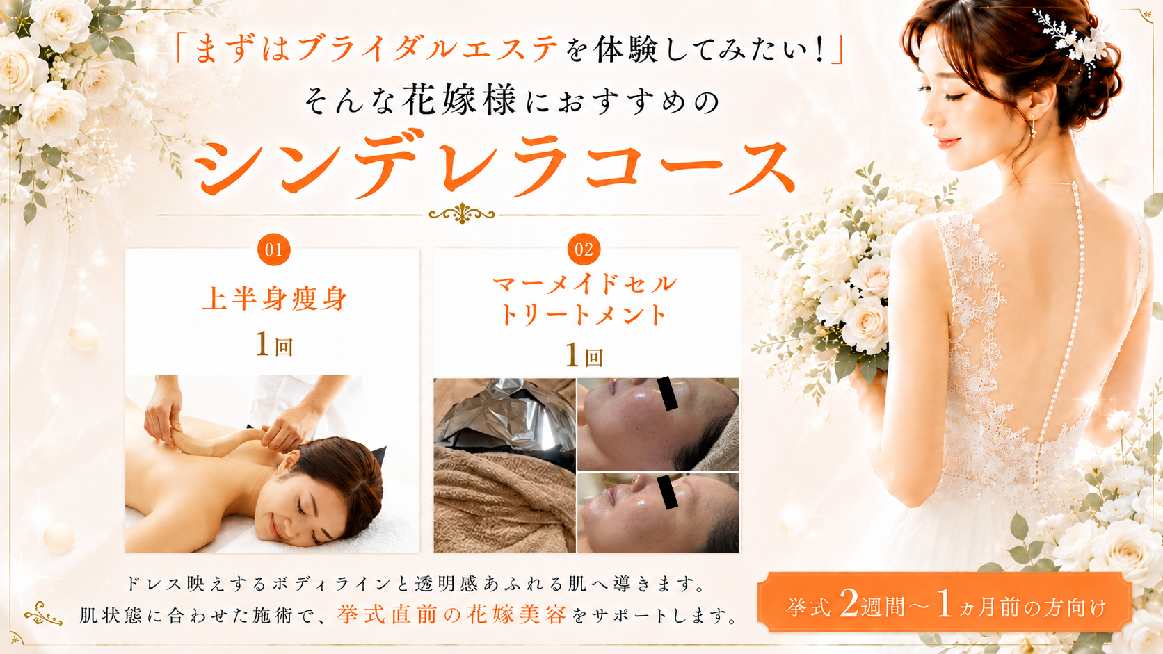 シンデレラプラン(初回体験、単発の方向け)
