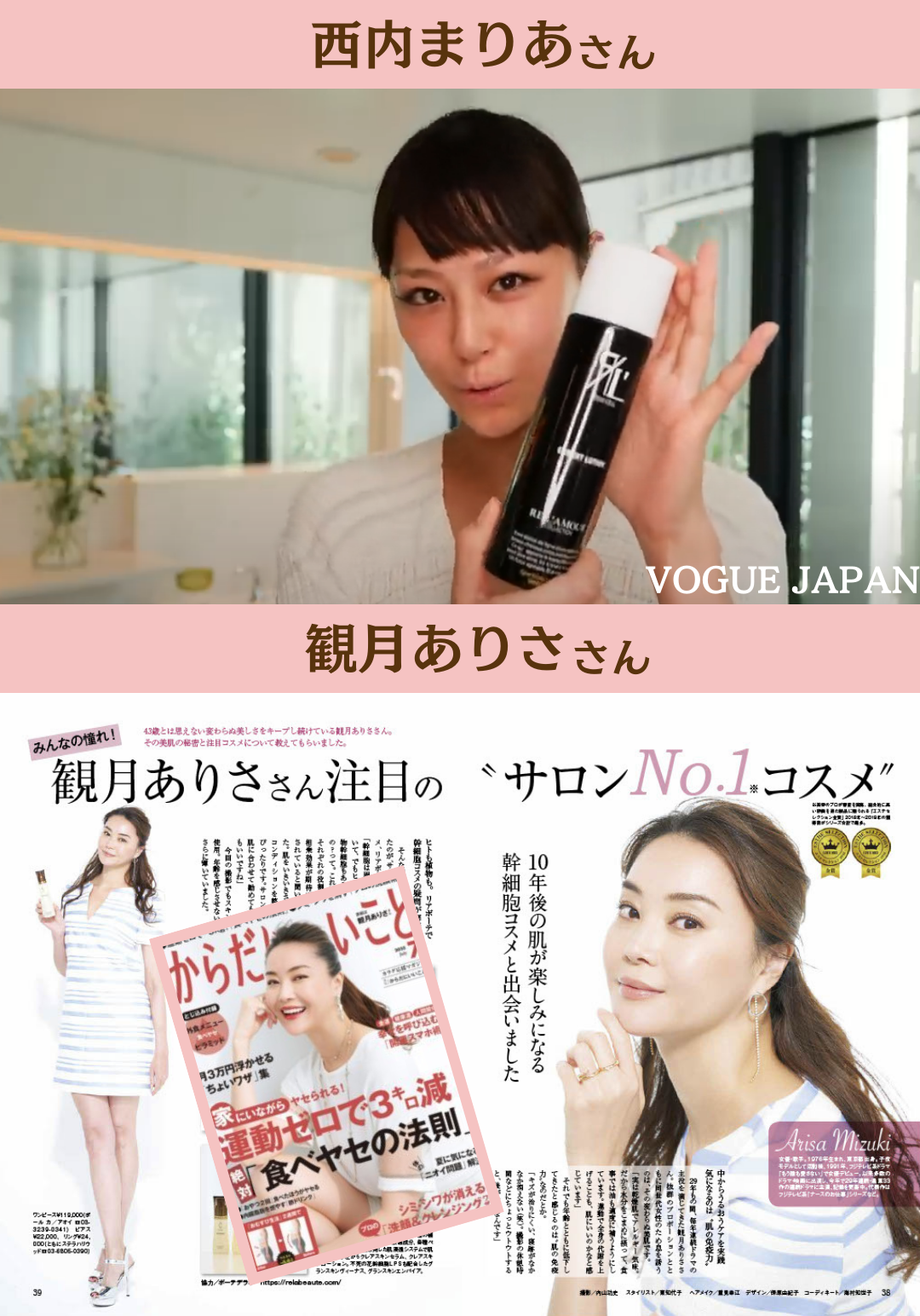 観月ありささん、西内まりやさんも愛用されている画像
